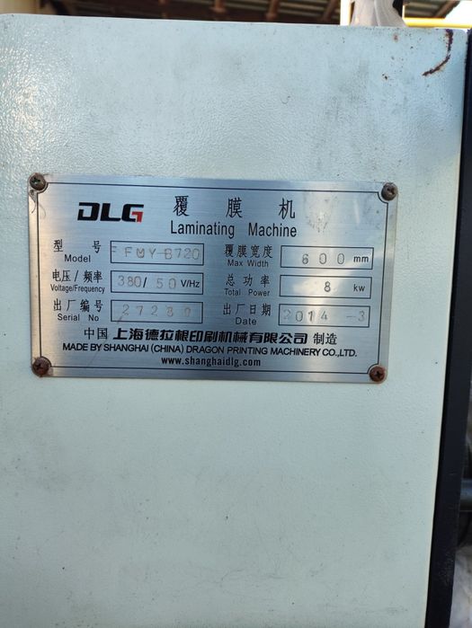 Ламинатор рулонный для цеха