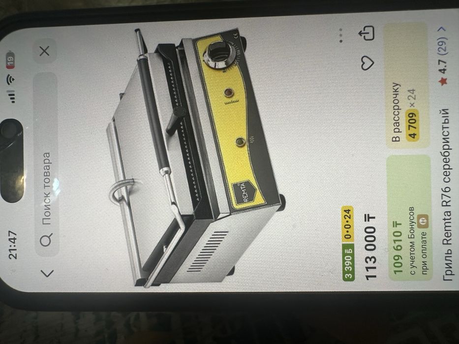 Донерный аппарат, грильница