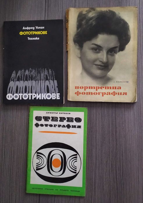 Книги за фотографията