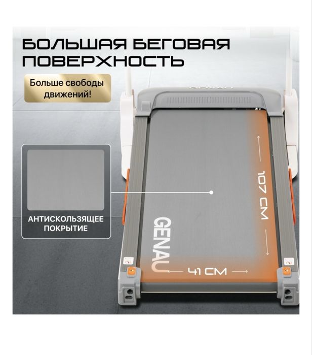 Продам беговую дорожку GENAU X50