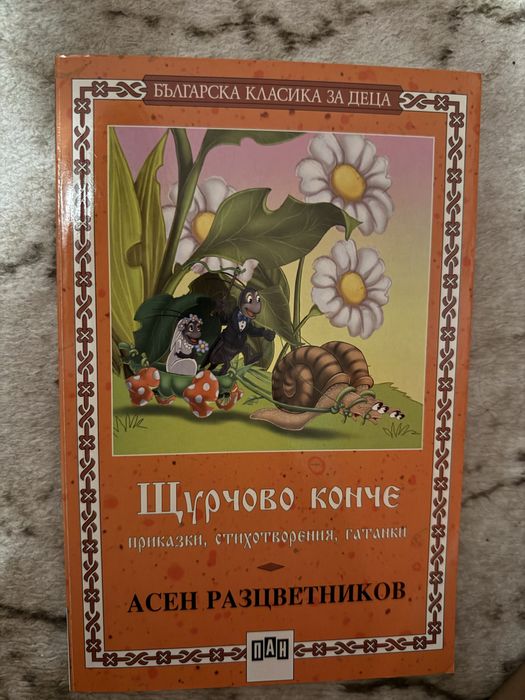 Книжки за деца - различни