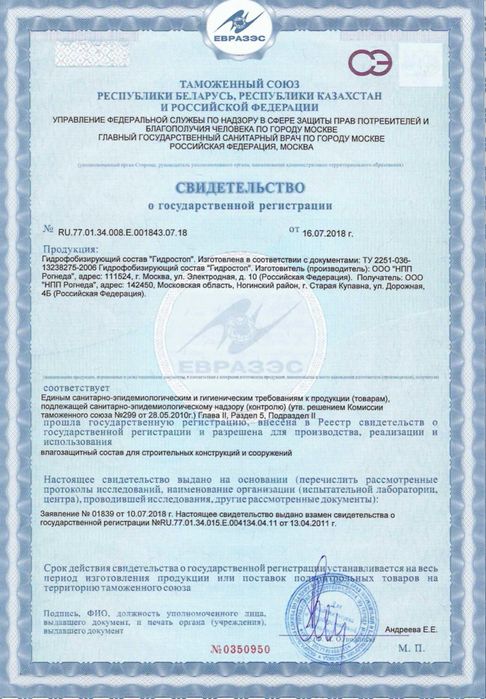 "Гидростоп"(гидрофобизирующий состав)  5 л. DALI