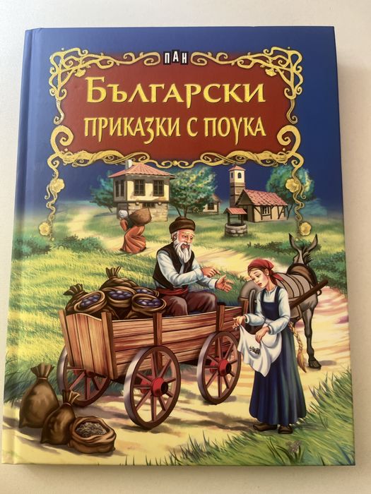 Детски книжки – много запазени, ниски цени