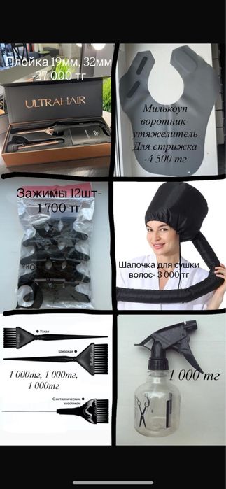 Продам оборудование для парикмахеров