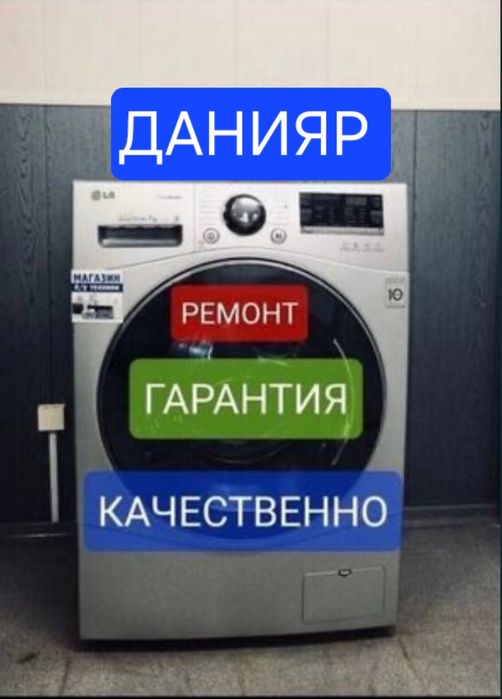 Ремонт стиральных машин Шымкент.