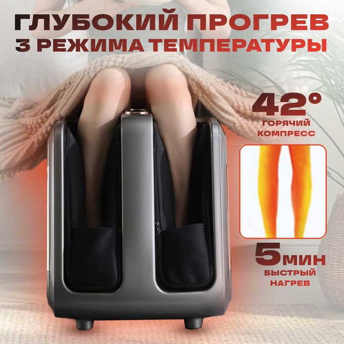 Премиум массажер для ног с гарантией