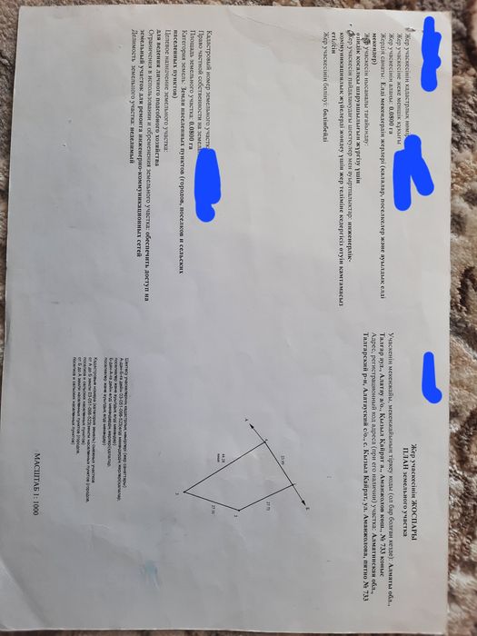 земельный участок