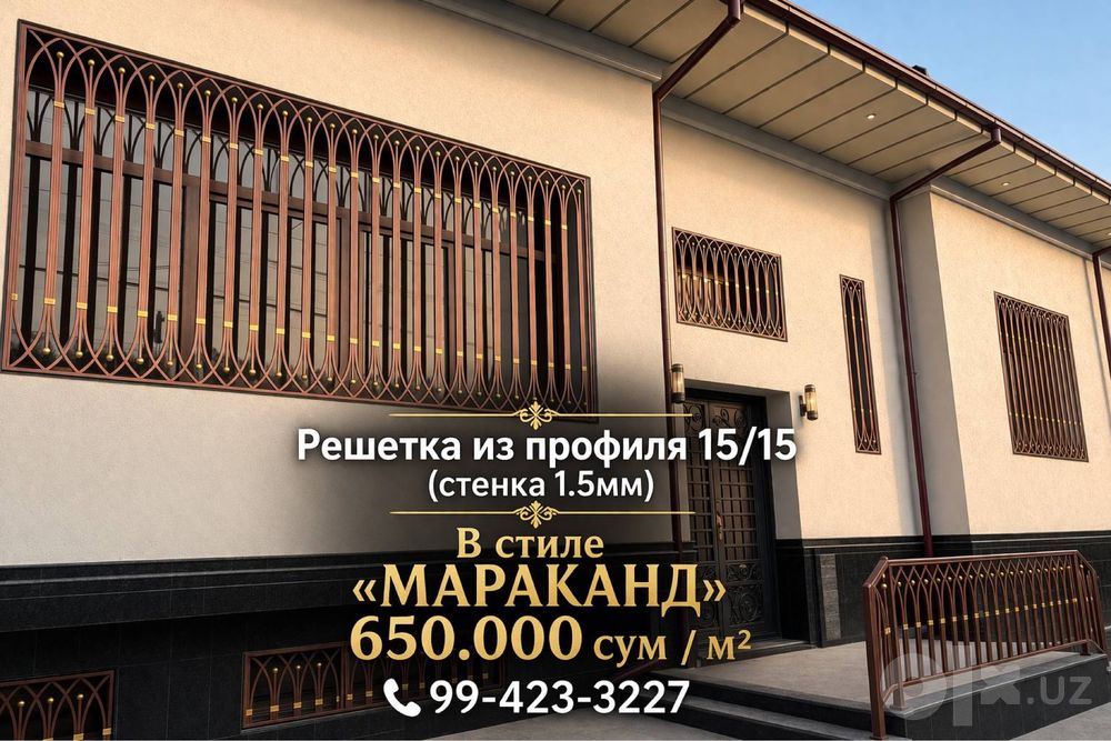 Решётки для окон, казырки