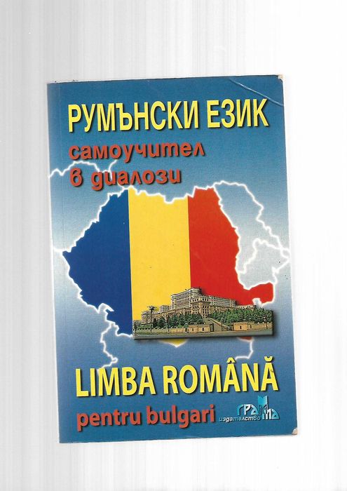 Учебници чуждоезиково обучение