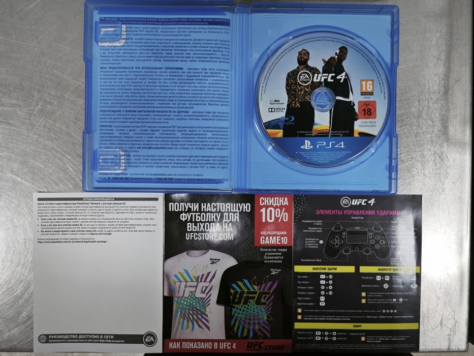 Продам UFC 4 PS4