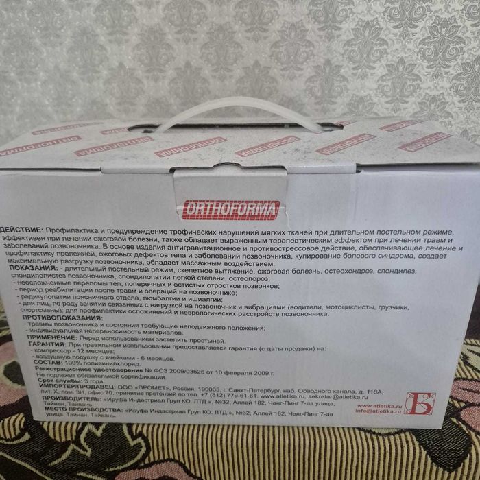 матрас противопролежневый