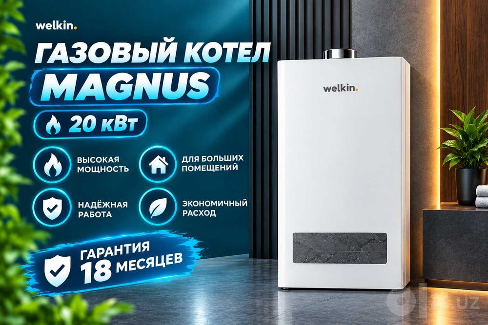 Газовый котёл Welkin Magnus 20 кВт / Гарантия / Доставка