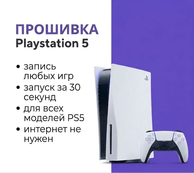 Прошивка Playstation 5