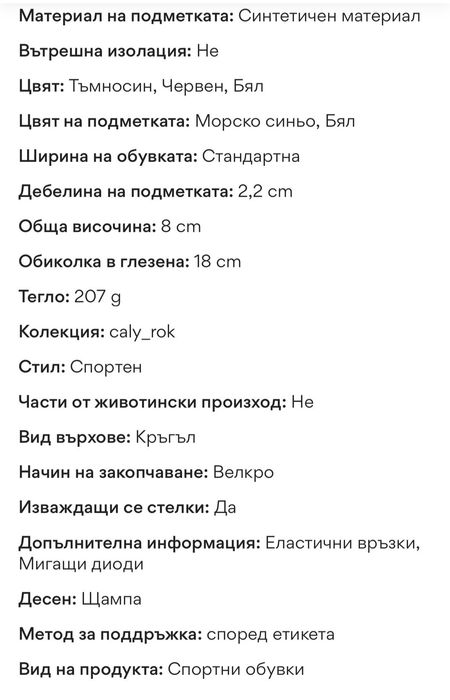 Детски маратонки