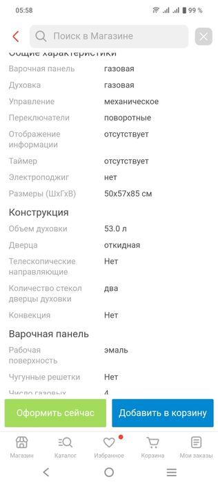 Продам плиту газовая shivaki