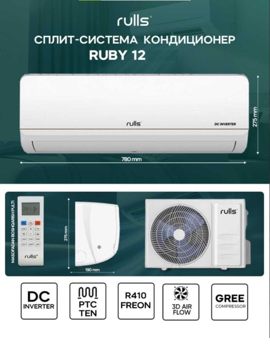 Кондиционер Rulls 12 Inverter GREE до, 35 кв.м с двойным ТЭНом. Оптом