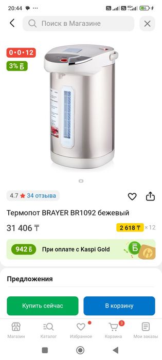 Термопот в идеальном состоянии