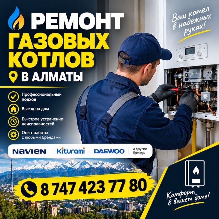 Ремонт отопительных котлов