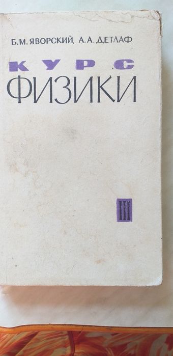 Книги по физике и математике