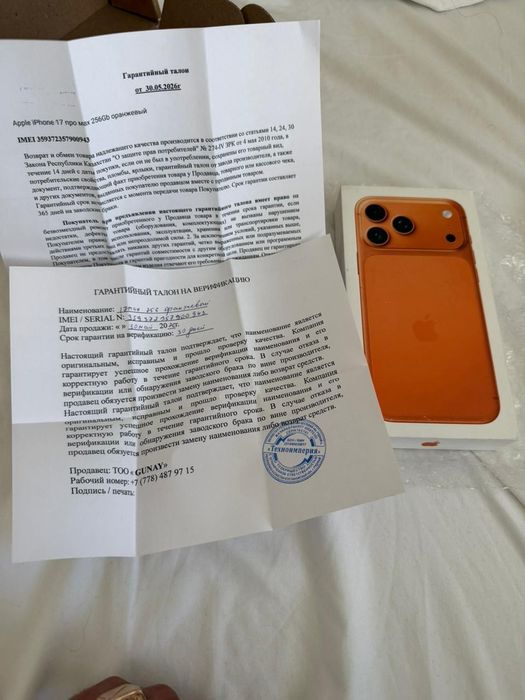 Айфон 17 про мах256