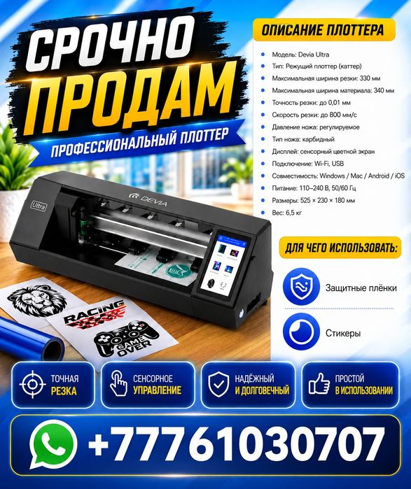 Продам плоттер для резки гидрогеля