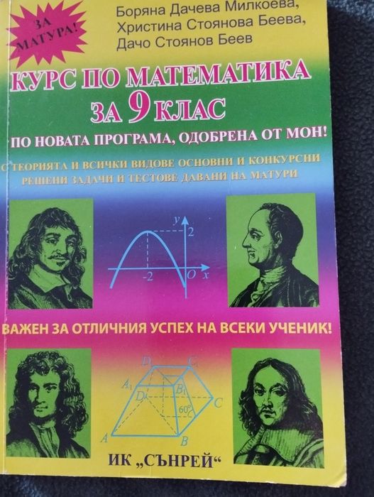 Учебници по френски, английски език