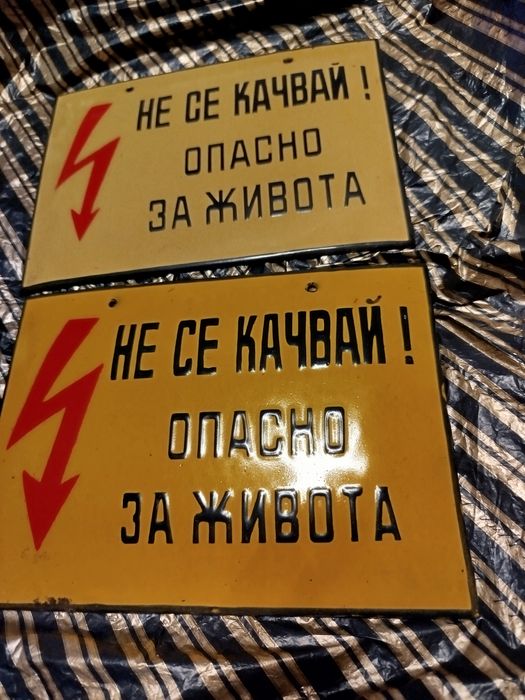 Емалирана табела