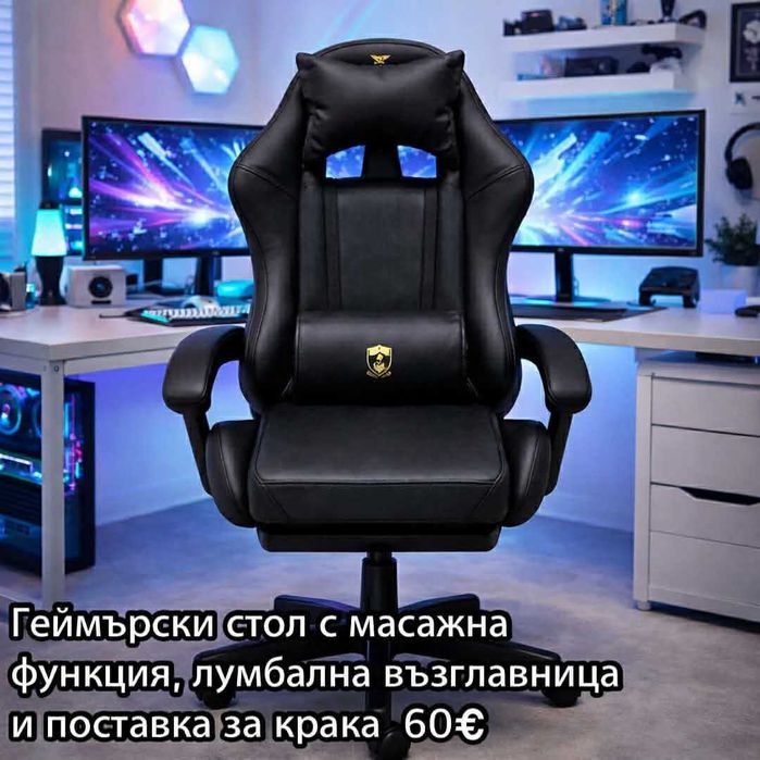 Гейминг и офис столове