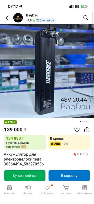 электровелосипед