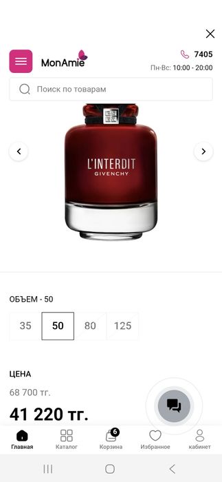 Духи Givenchy Linterdit 80 ml