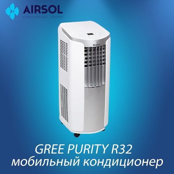 Mобильные кондиционеры Gree