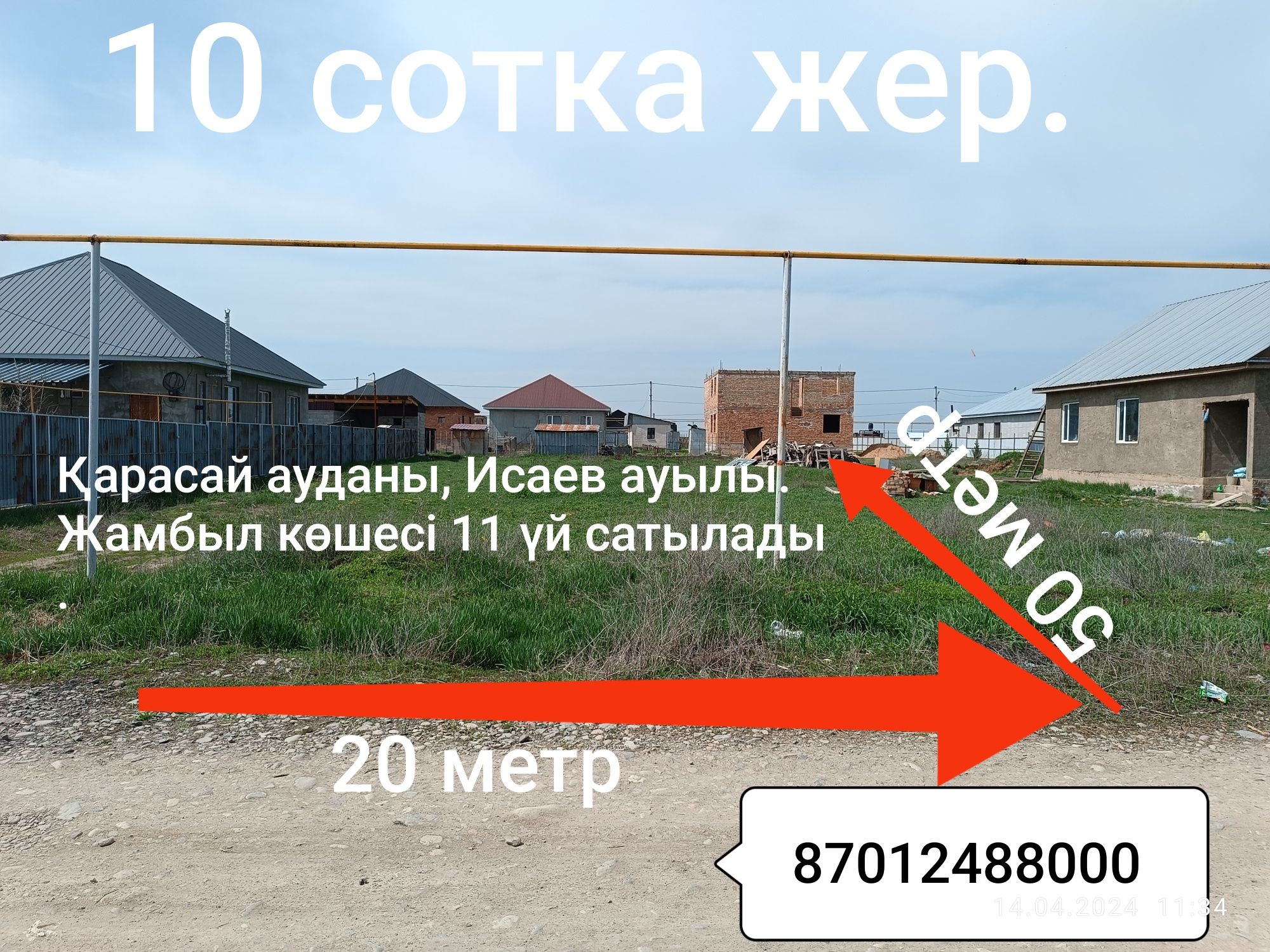 участок 20 соток - Недвижимость в Жетысу - OLX.kz