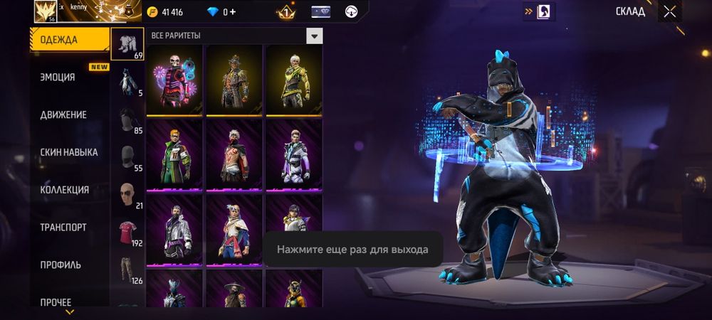 Аккаунт Free Fire