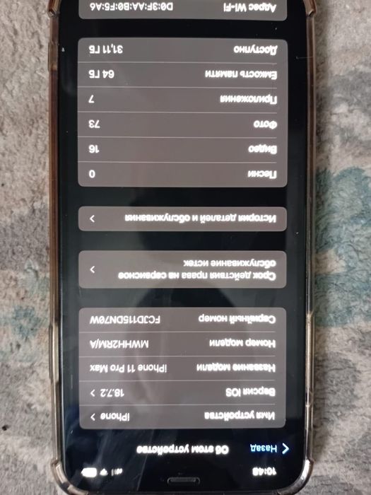 Айфон 11 про макс