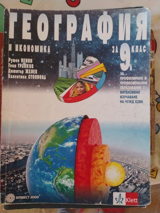 Учебници за 9-ти клас