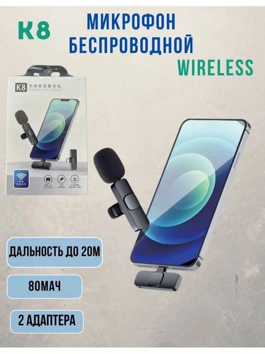 Петлички беспроводные