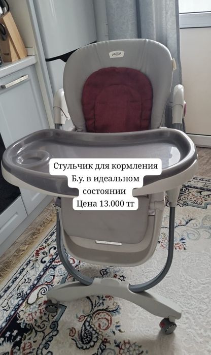Стул для кормления