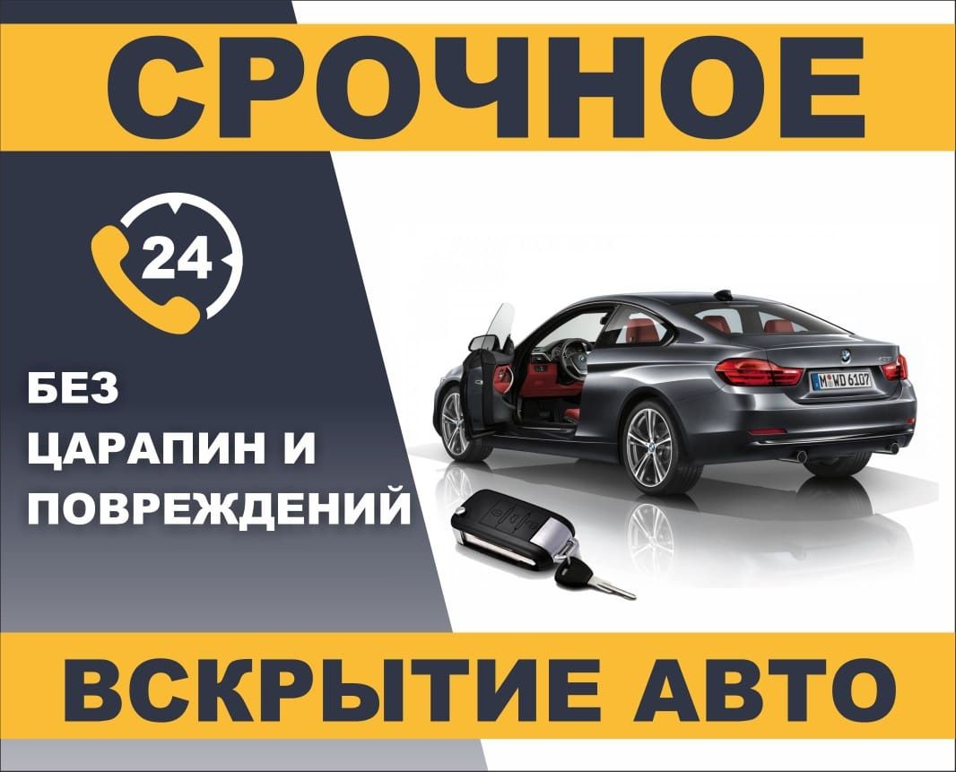 Вскрытие автомобиля машины открыть замок - СТО Шымкент на Olx