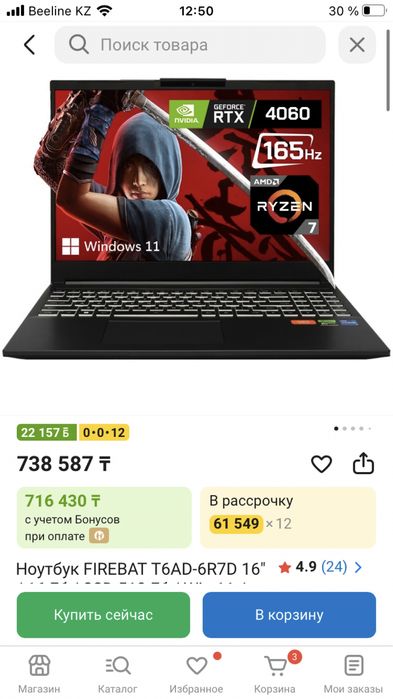 Продам Ноутбук FIREBAT