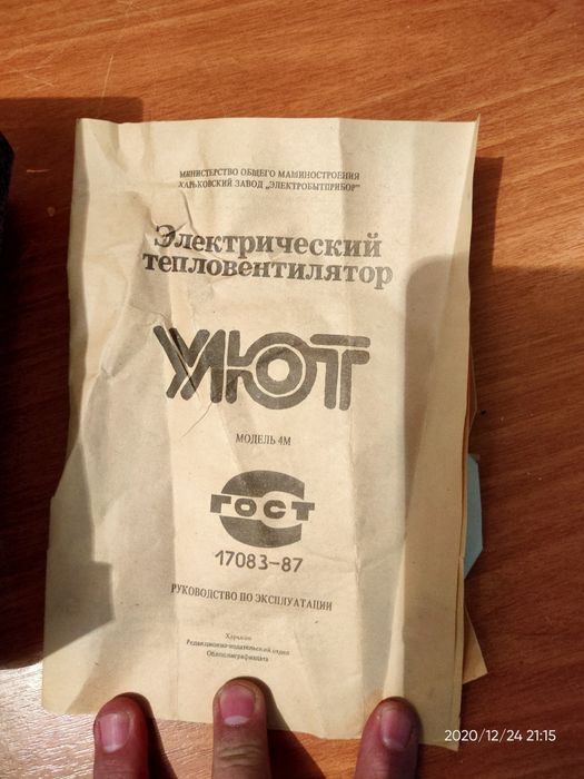 Тепловентилятор УЮТ 4М