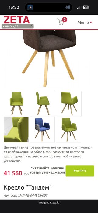 Стул кресо Тандем