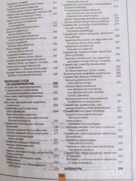 Книга 10 тысяч советов для аквариумистов