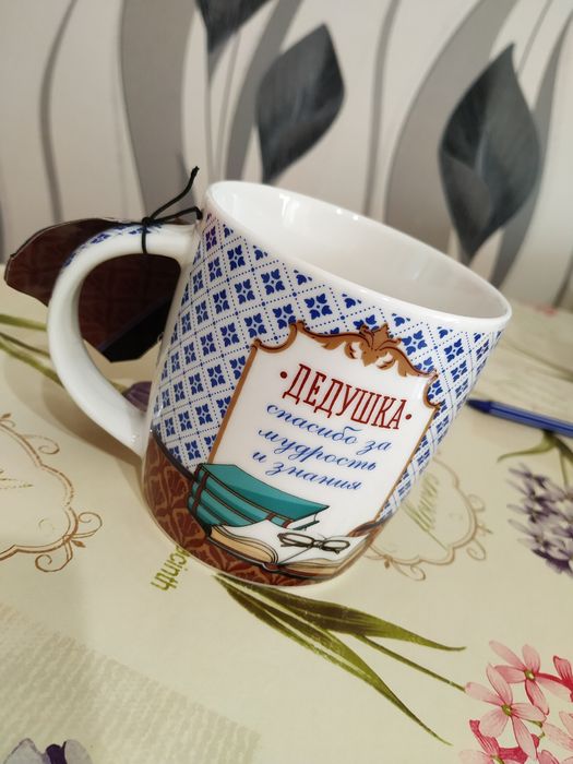 Стакан для дедушки