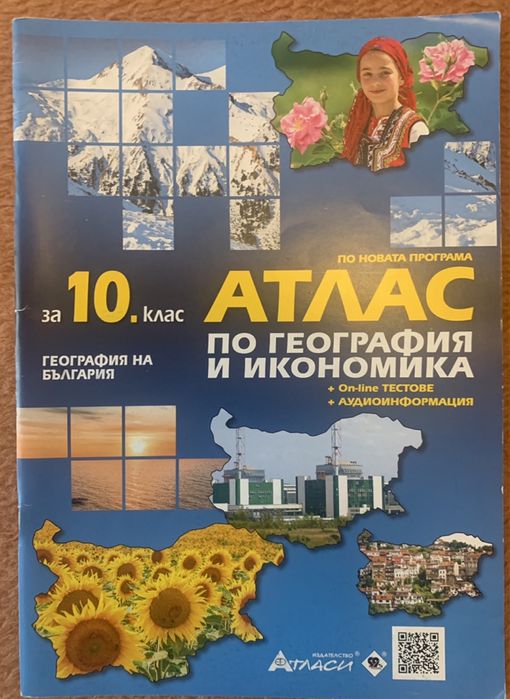 Учебници 10-ти клас