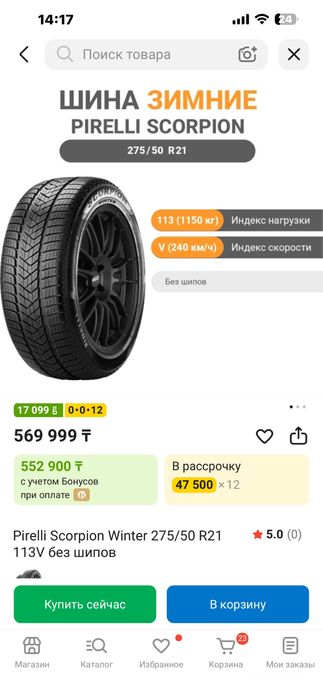 Шины зимние Пирелли PIRELLI