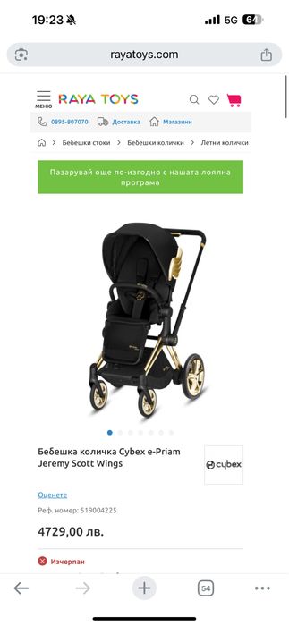 Cybex Priam Jeremy Scott- Wings