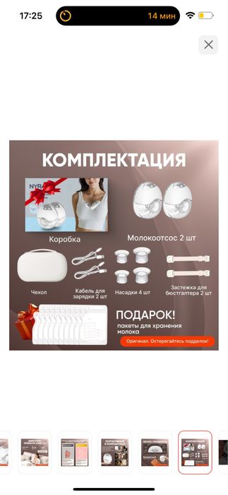 Молокоотсос электрический