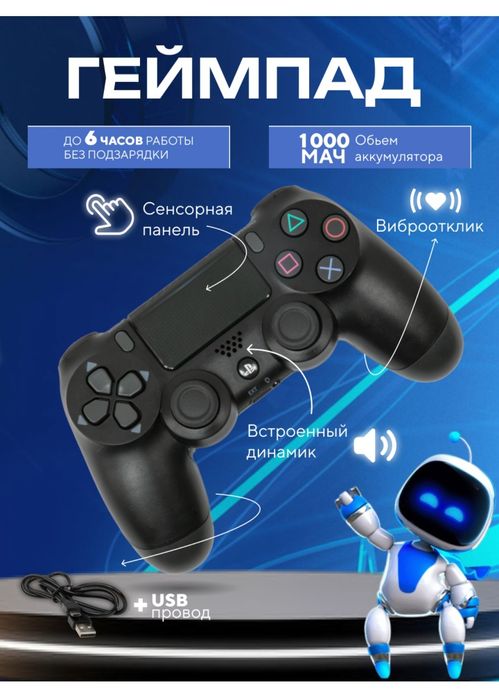 Playstation 4 uchun geympad, kompyuter va telefon uchun