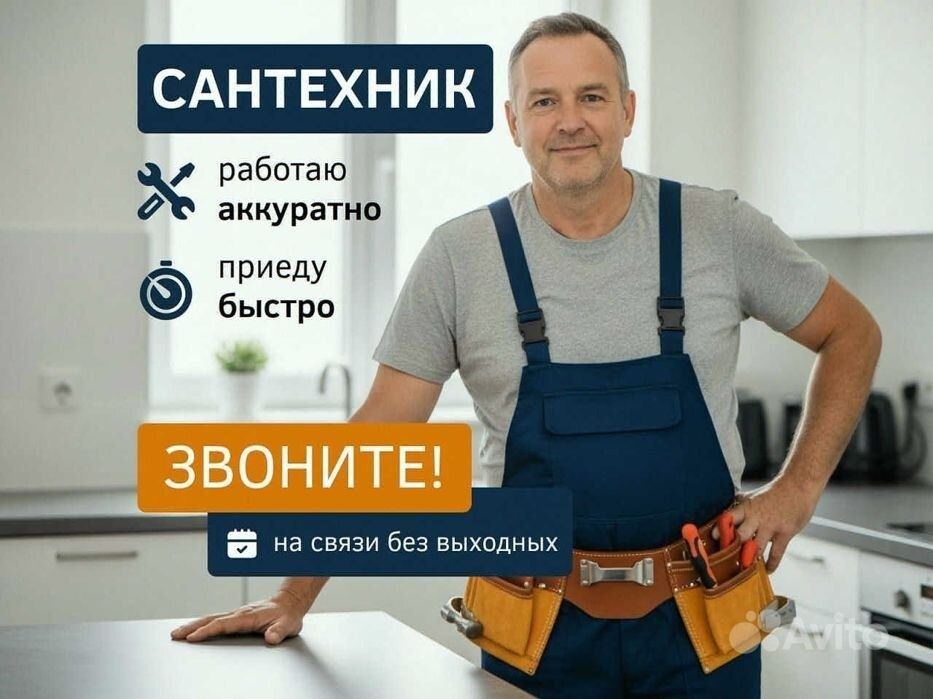 Сантехника Хизматлари