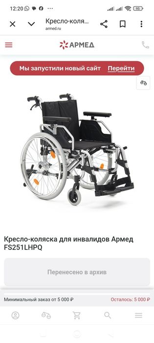 Инвалидная коляска ARMED